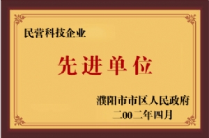 2002年民營(yíng)科技企業(yè)先